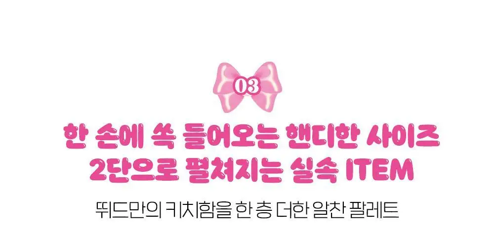 [NEW컬러] 에뛰드 마이 쁘띠 팔레트(단품/뛰드공주 기획) 7 colors 상세페이지 48